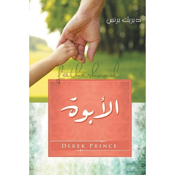 Fatherhood - ARABIC