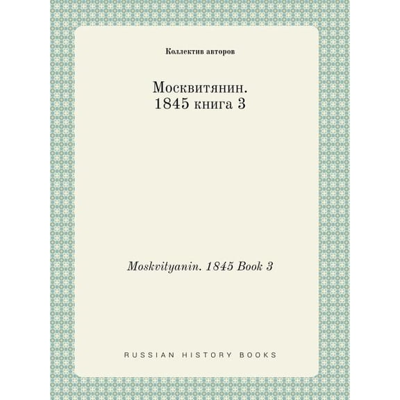Moskvityanin. 1845 Book 3 (Paperback)