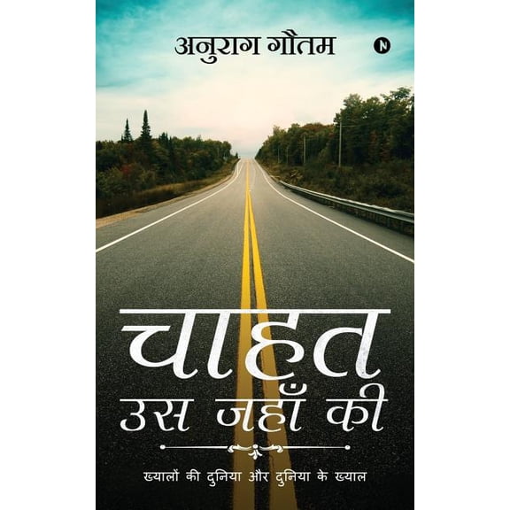 Chahat-Us Jahan KI: Khayalo KI Duniya Aur Duniya K Khayal, (Paperback)
