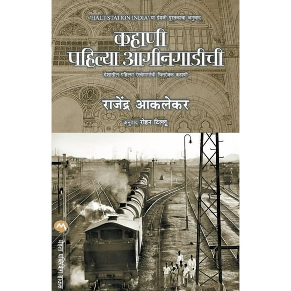 Kahani Pahilya Aagingadichi (Paperback)