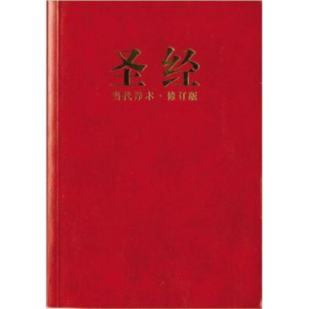 Chinese Contemporary Bible-FL (Best Chinese Bible Translation)