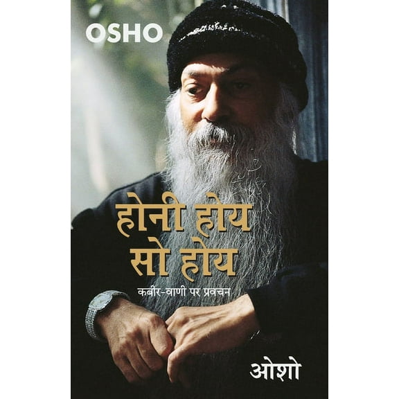 Honi Hoye So Hoye (होनी होए सो हो& (Paperback) by Osho