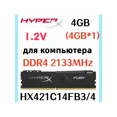 thumbnail image 1 of RAM Fury DDR4 2133MHz 4gb 1x4gb, 1 of 5