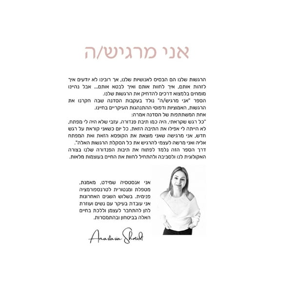 אני מרגיש/ה, (Paperback)