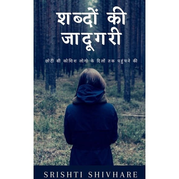 Shabdon Ki Jadugari / शब्दों की जादूगë, (Paperback)