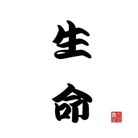 - Japanese Calligraphy Life Print Wall Art By seiksoon