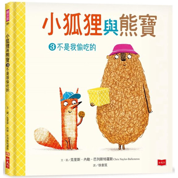 Pre-Owned Little Fox and Baby Bear 3: I Didn't Steal the Food! (Hardcover) 6264170380 9786264170383