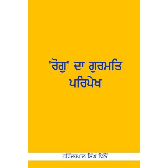Rog Da Gurmat Paripekh: Gurmat View of Ailments (Paperback)
