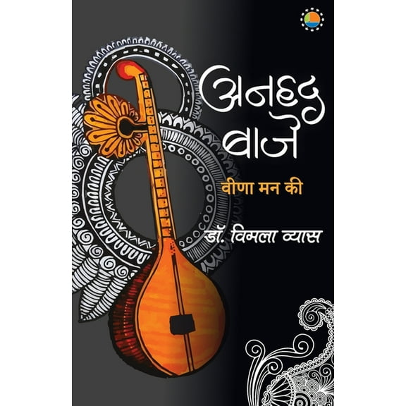 Anhad Baaje, (Paperback)