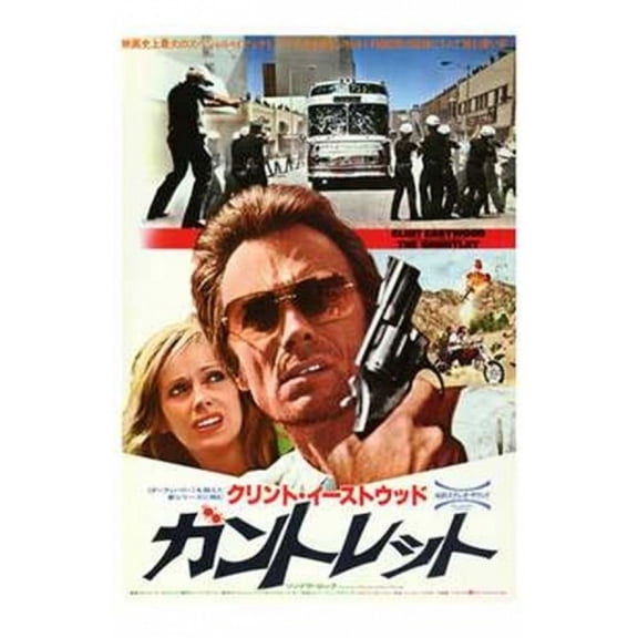 Posterazzi MOV215617 Gauntlet Movie Poster - 11 x 17 in.