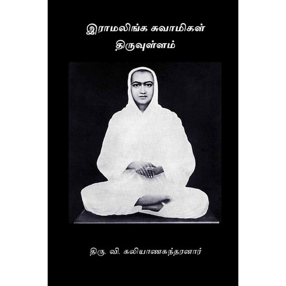 Ramalinga Swamigal Thiruvullam, (Paperback)