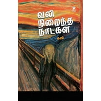 vali niraindha naatkkal (Paperback)