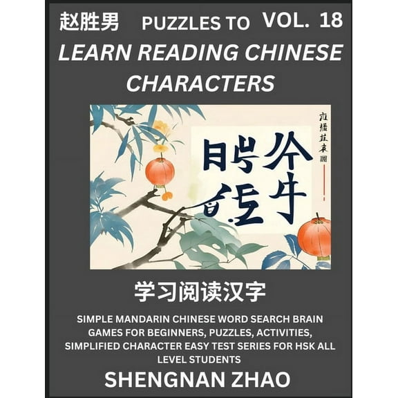 Puzzles to Read Chinese Characters (Part 18) - Easy Mandarin Chinese Word Search Brain Games for Beginners, Puzzles, Act, (Paperback)