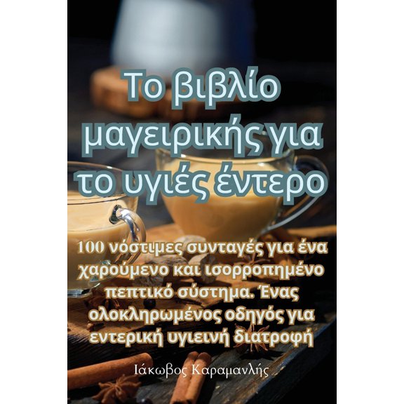 Το βιβλίο μαγ^, (Paperback)