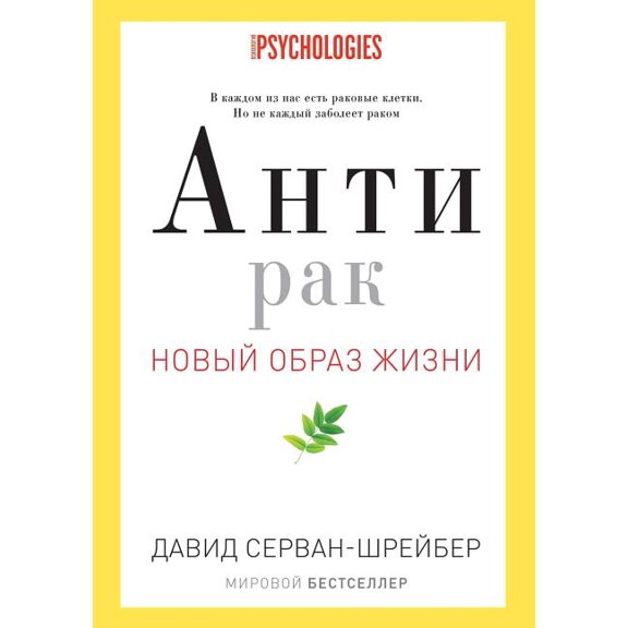 Антирак. Новый образ жизни (Paperback)