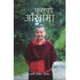 thumbnail image 1 of Phoolko Aankhaama [Nepali], 1 of 2