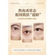 thumbnail image 5 of Aceite esencial de luteína Eye Roller Essences Oil: nutre, hidrata, alivia la fatiga y es de fácil absorción. 8 ml. Cuidado de los ojos., 5 of 5