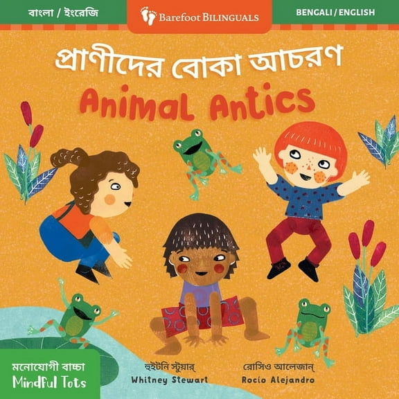 Barefoot Bilinguals Mindful Tots: Animal Antics (Bilingual Bengali & English), (Board Book)