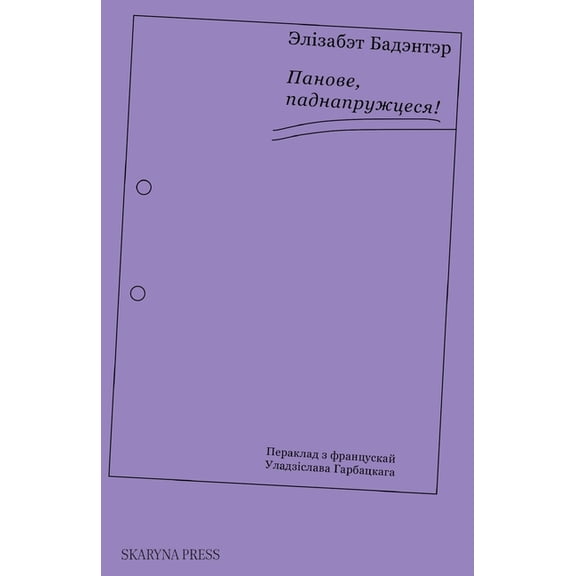 Панове, паднапружце, (Paperback)