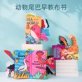 thumbnail image 2 of 布书婴儿早教jolly尾巴立体土豪书baby宝宝安静早教书玩具diy批发as the picture Deng Xun unisex, 2 of 2