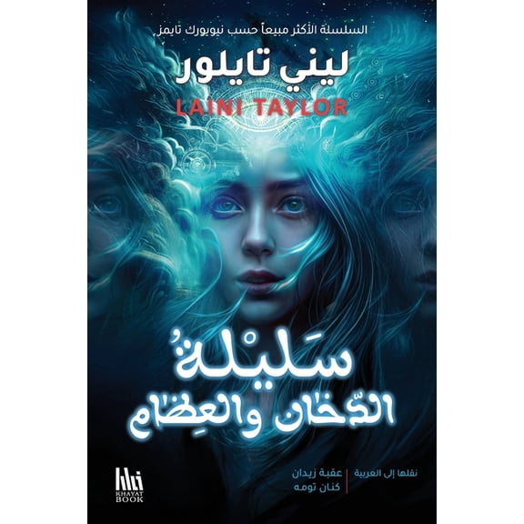 سليلة الدخا , (Paperback)