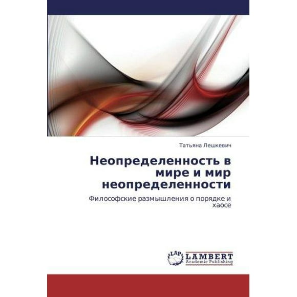 Neopredelennost' V Mire I Mir Neopredelennosti
