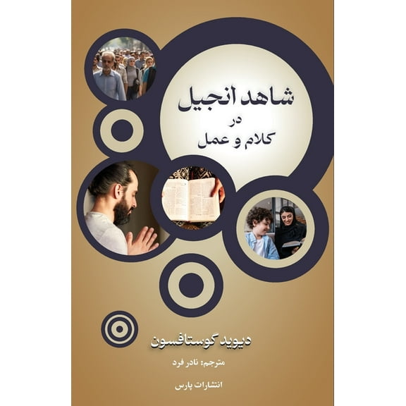 Gospel Witness: Evangelism in Word and Deed, (Paperback)