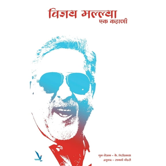 Vijay Mallya Ek Kahani, (Paperback)
