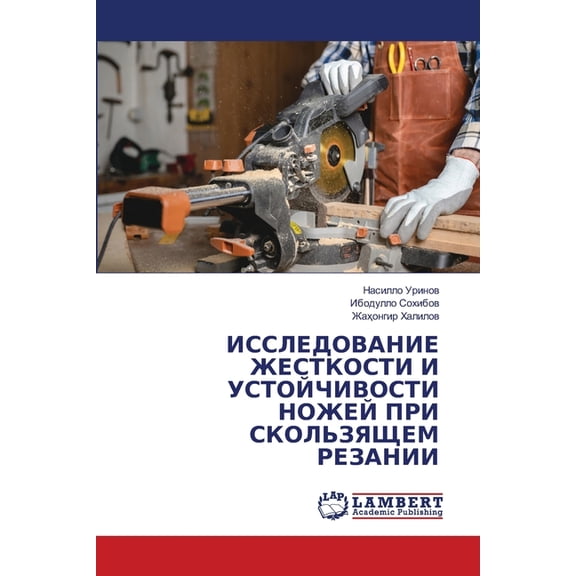 ИССЛЕДОВАНИЕ ЖЕСТК, (Paperback)