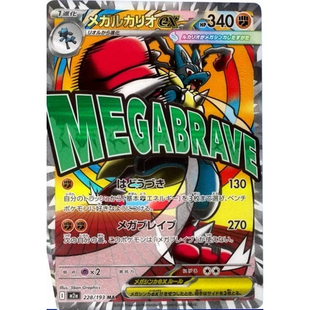 Pokémon Card TCG – Japanese Mega Dream ex (M2a) Booster Box