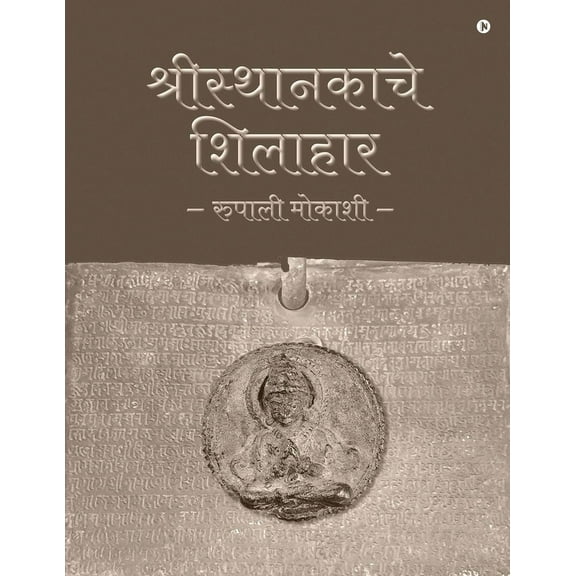 Shilahara of Sristhanaka