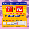 thumbnail image 3 of Crema para labios Shiseido Pharmaceutical Moilip Medicada con vitamina E y B6, 3 of 4