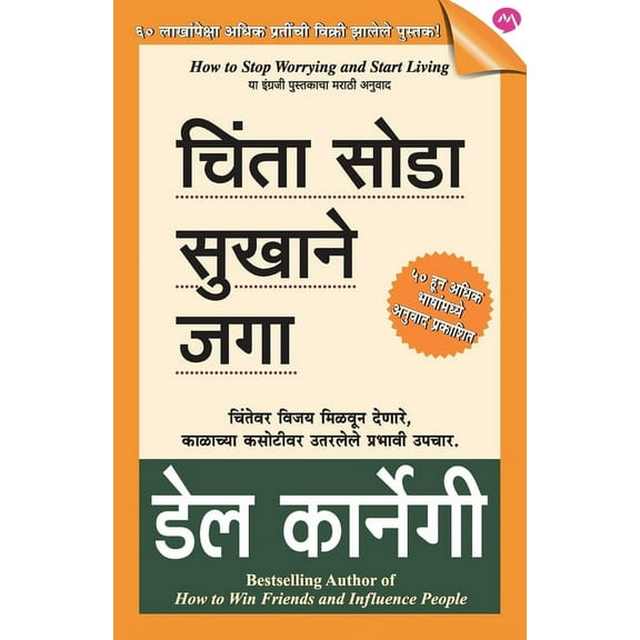 Chinta Soda Sukhane Jaga, (Paperback)