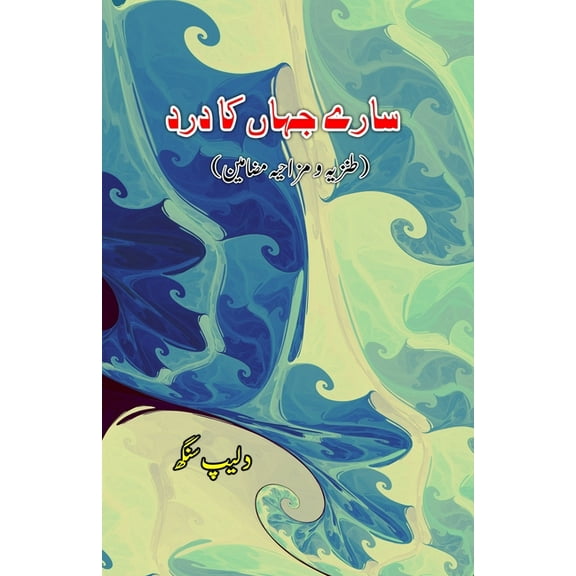 Saare Jahan ka Dard: (Pain of the world, Urdu Humorous Essays), (Paperback)