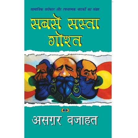Sabse Sasta Gosht (Paperback)