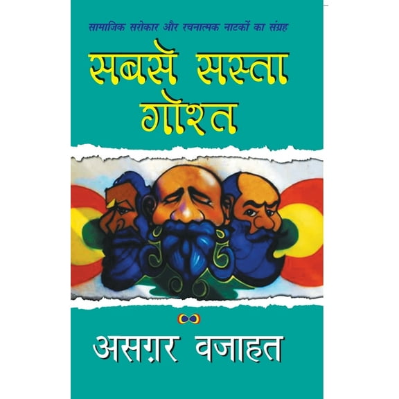 Sabse Sasta Gosht (Paperback)