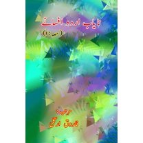 Naayaab Urdu Afsane - Part-1: (Short Stories Anthology), (Paperback)