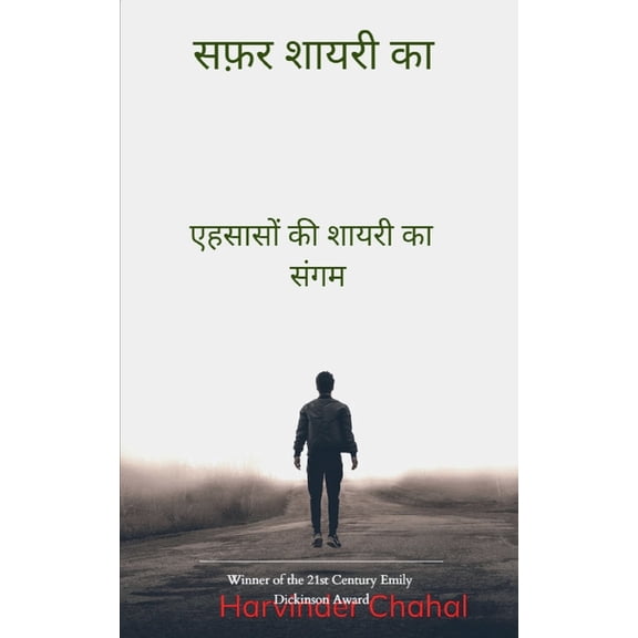 सफ़र शायरी क, (Paperback)