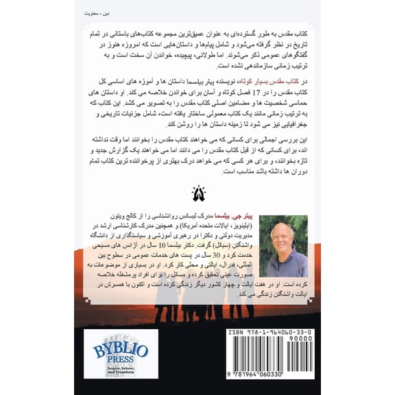 کتاب مقدس بسیار کوت, (Paperback)