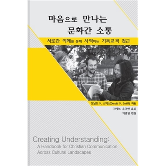 Pre-Owned Creating Understanding (Korean Translation) (Paperback)