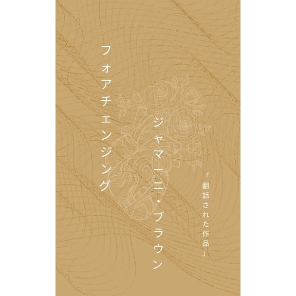 フォアチェンジング, (Paperback)