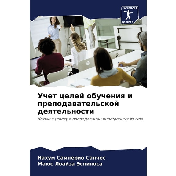 Учет целей обучения, (Paperback)