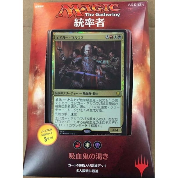 Mtg Commander 17 Vampiric Bloodlust Deck Japanese Walmart Com Walmart Com