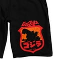 thumbnail image 2 of Godzilla Classic Men's Black Sleep Pajama Shorts-XXL, 2 of 3