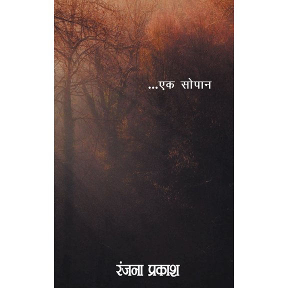 Vividha - Ek Sopan, (Paperback)