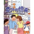 thumbnail image 1 of What A Surprise! (Chinese & English Edition)  Paperback, 1 of 1