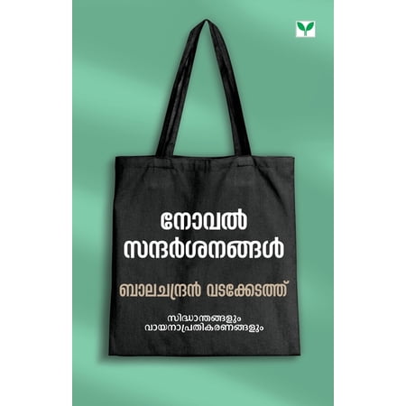 Novel Sandarsanagal (Paperback)