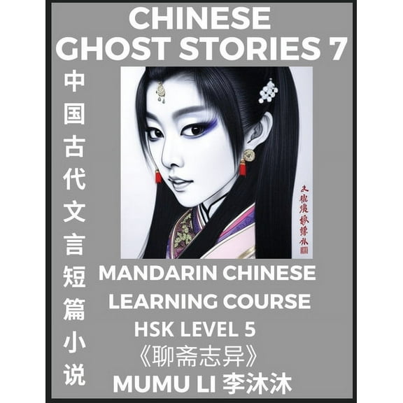 Chinese Ghost Stories (Part 7) - Strange Tales of a Lonely Studio, Pu Song Ling's Liao Zhai Zhi Yi, Mandarin Chinese Lea, (Paperback)