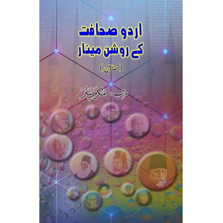 Urdu Sahafat ke raushan Minaar, (Paperback)