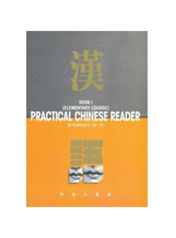 Pre-Owned Practical Chinese Reader: Elementary Course (Paperback)